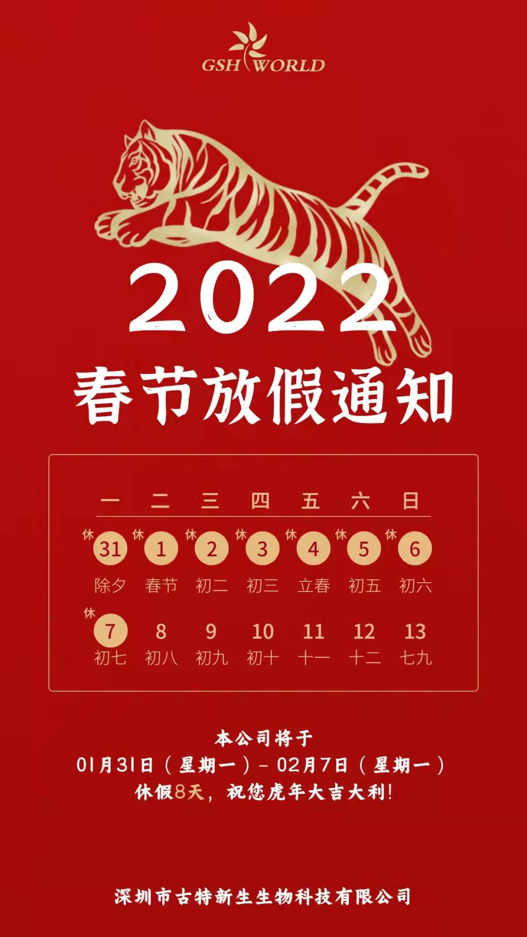 休假期間，如物流不停運(yùn)，仍會(huì)正常發(fā)貨，若給各位帶來(lái)不變，敬請(qǐng)諒解。預(yù)祝各位新老朋友新春大吉，財(cái)源滾滾，生意興??！