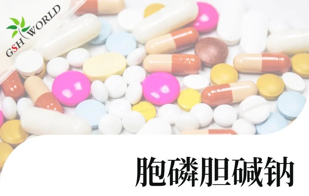 產(chǎn)品介紹 - 胞磷膽堿鈉實現(xiàn)商業(yè)規(guī)?；a(chǎn)，將穩(wěn)定服務(wù)于全球客戶