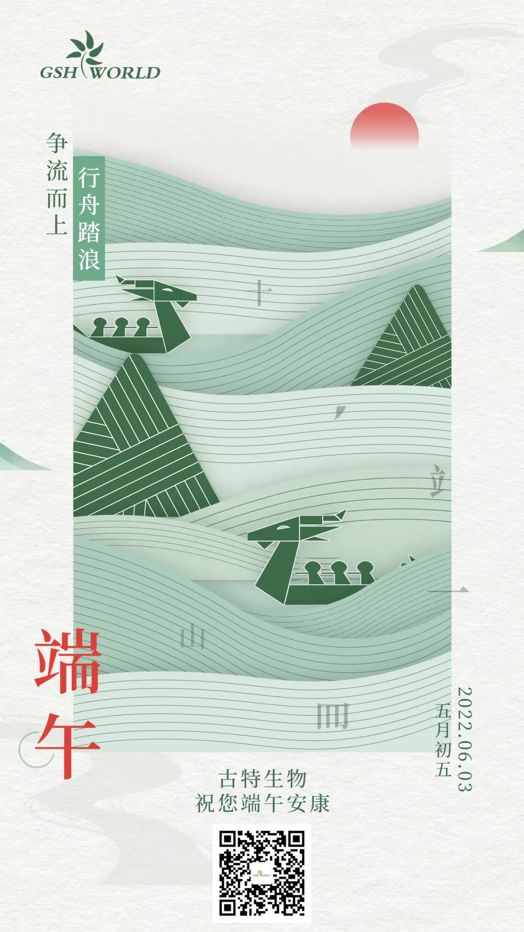 端午 | 爭流而上，行舟踏浪