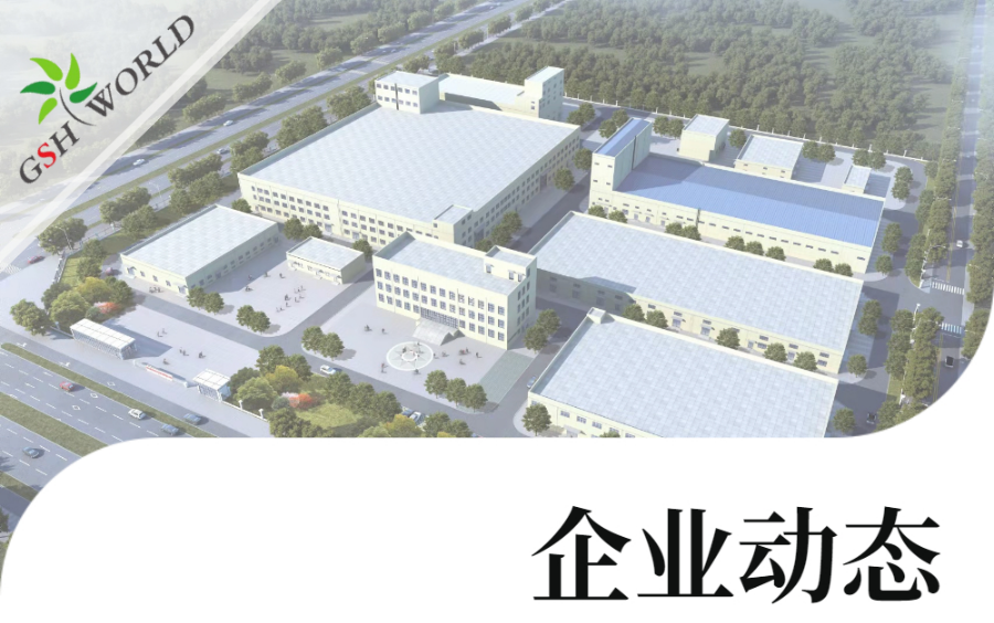企業(yè)動(dòng)態(tài) - 親，您的貨物正在加速生產(chǎn)中……