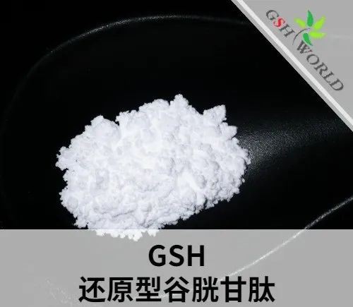 作為行業(yè)內(nèi)知名企業(yè)，古特生物分享還原型谷胱甘肽全面解析