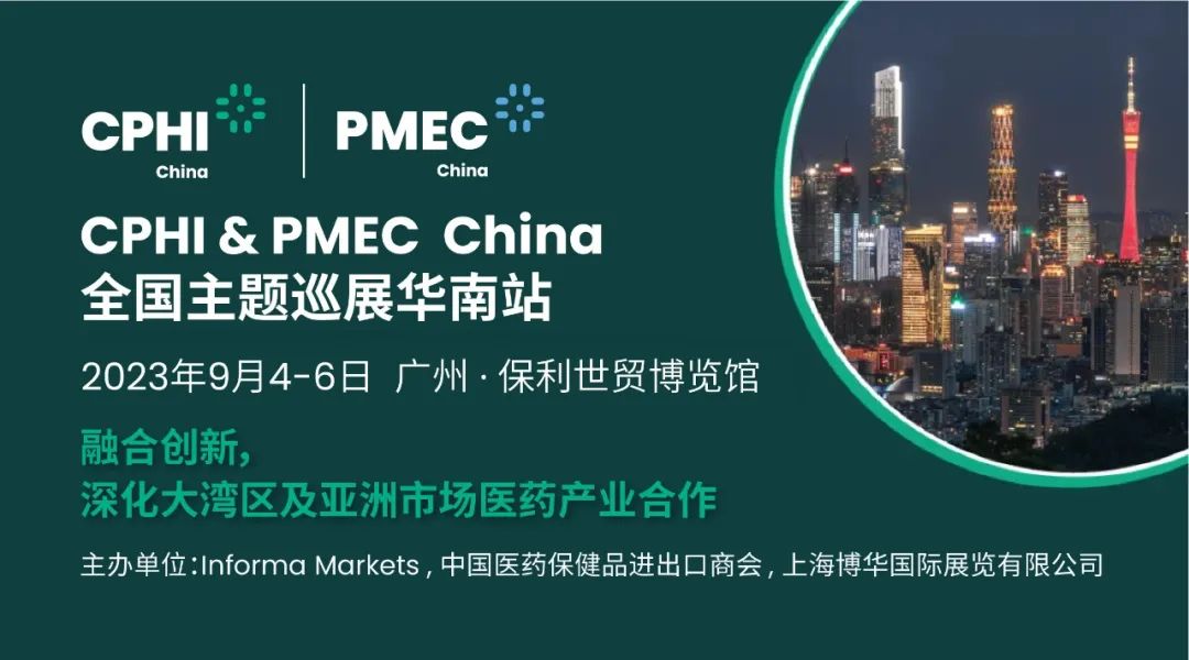 CPHI & PMEC China主題巡展首站揮師南下亮相廣州，快來(lái)領(lǐng)取免費(fèi)門(mén)票！