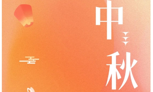 中秋 - 月滿金秋，感謝有你