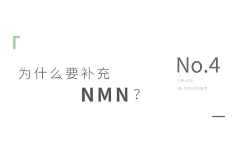 NMN——身體內(nèi)的抗氧化劑、免疫調(diào)節(jié)劑和抗炎藥