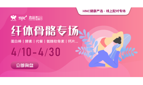 【健康嚴選】纖體骨骼精選產(chǎn)品限時上線，助力精準采購！