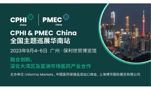 CPHI & PMEC China主題巡展首站揮師南下亮相廣州，快來領取免費門票！